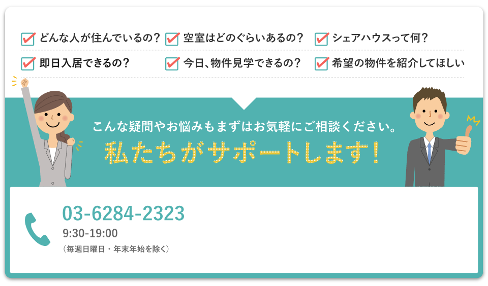 こんな疑問やお悩みもまずはお気軽にご相談ください。私たちがサポートします！