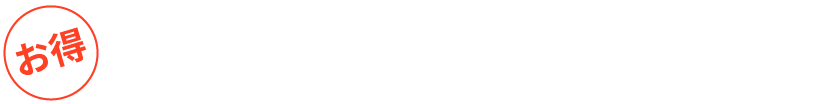 30,000円キャッシュバックキャンペーン実施中!!