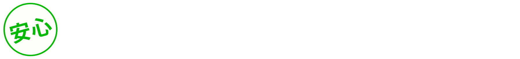 来店不要!!オンライン・遠隔での申し込み実施中!!